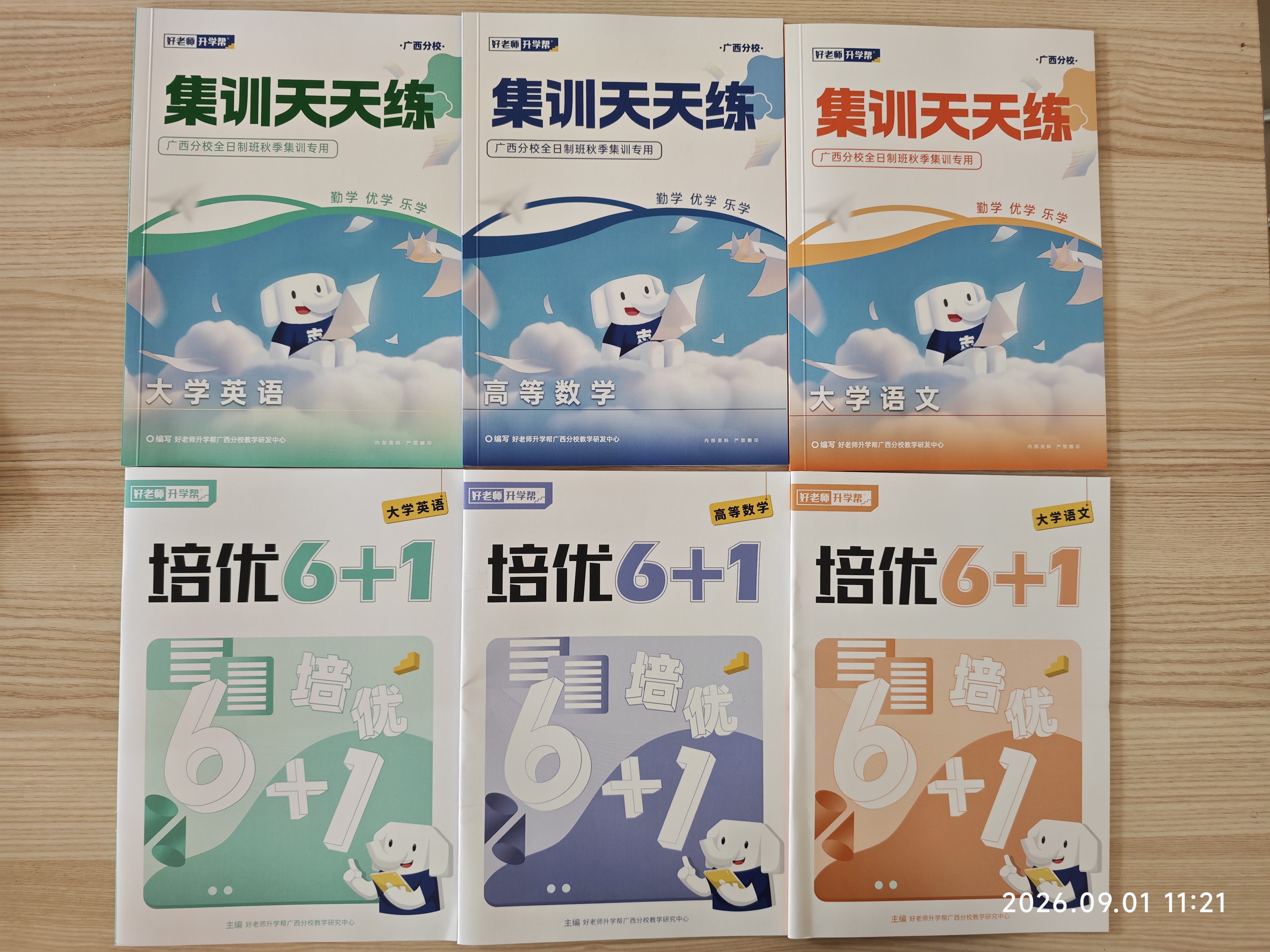 广西分校自编教材实拍